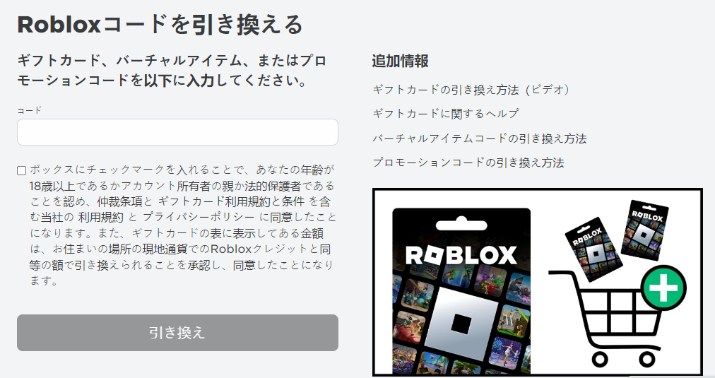 Robloxコードを引き換える.png