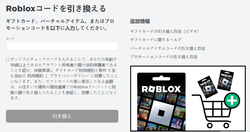 ギフトカードの引き換えと使用方法 – Roblox サポート