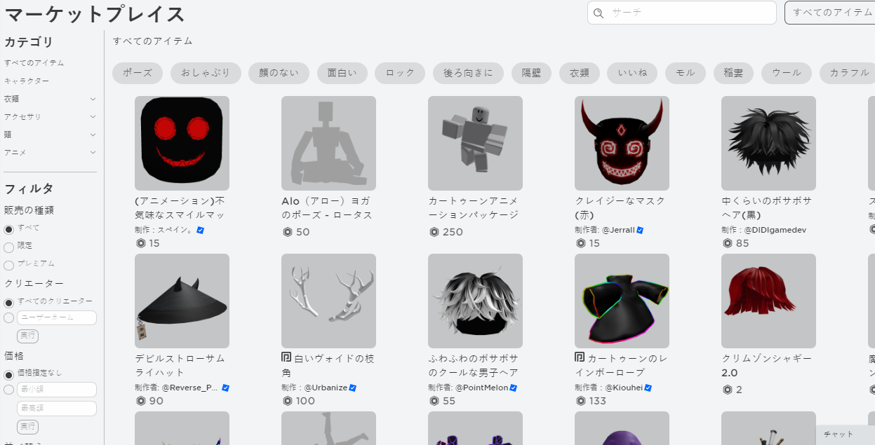 マーケットプレイス – Roblox サポート