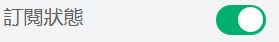 CNT_SubscriptionStatus.JPG