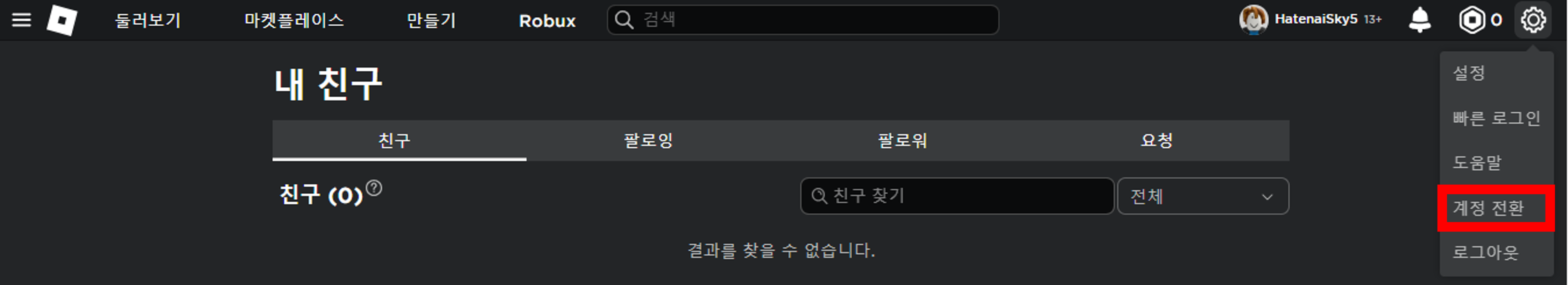 KR_계정_전환.png