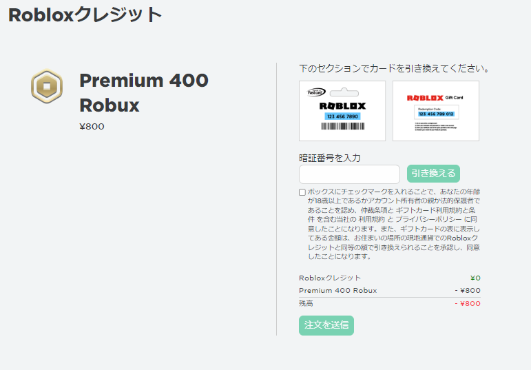 クレジットを使用して Robux を引き換える.png