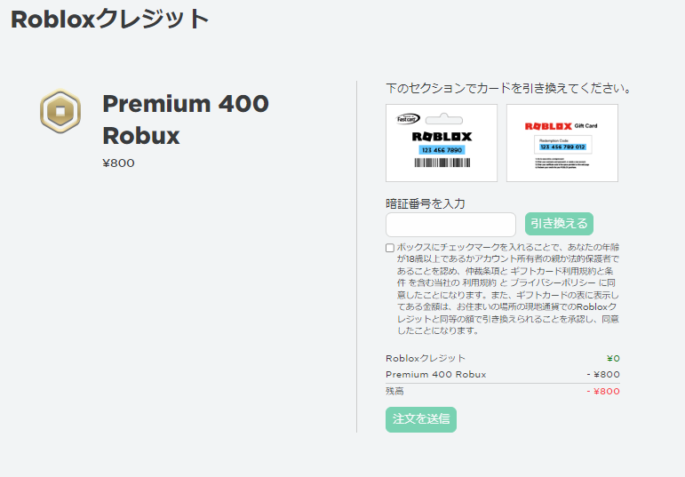 ギフトカードの引き換えと使用方法 – Roblox サポート