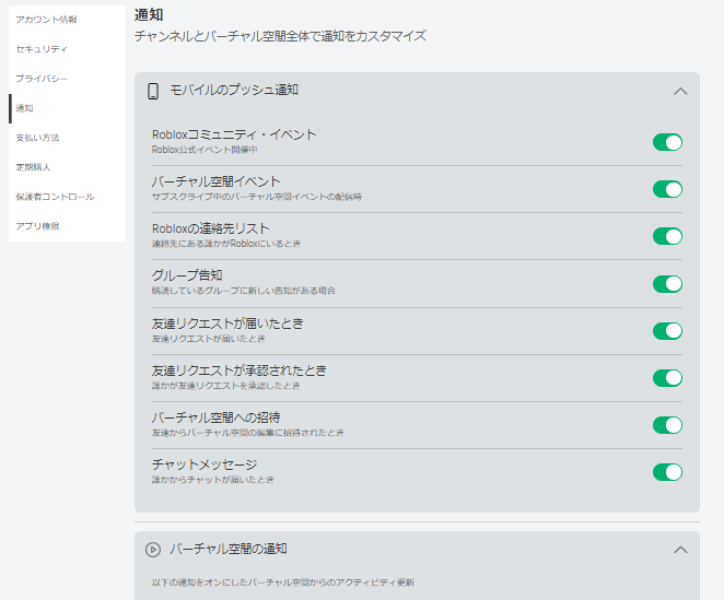 バーチャル空間外通知の設定.png