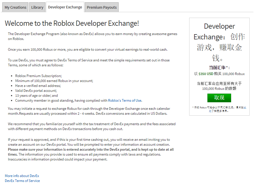 Developer Exchange Devex 常见问题 Roblox 支持